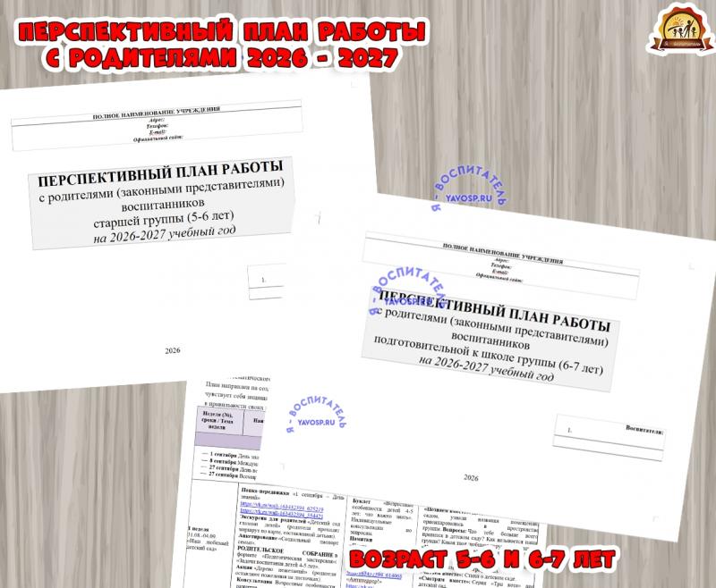 ПЕРСПЕКТИВНЫЙ ПЛАН РАБОТЫ  (план)