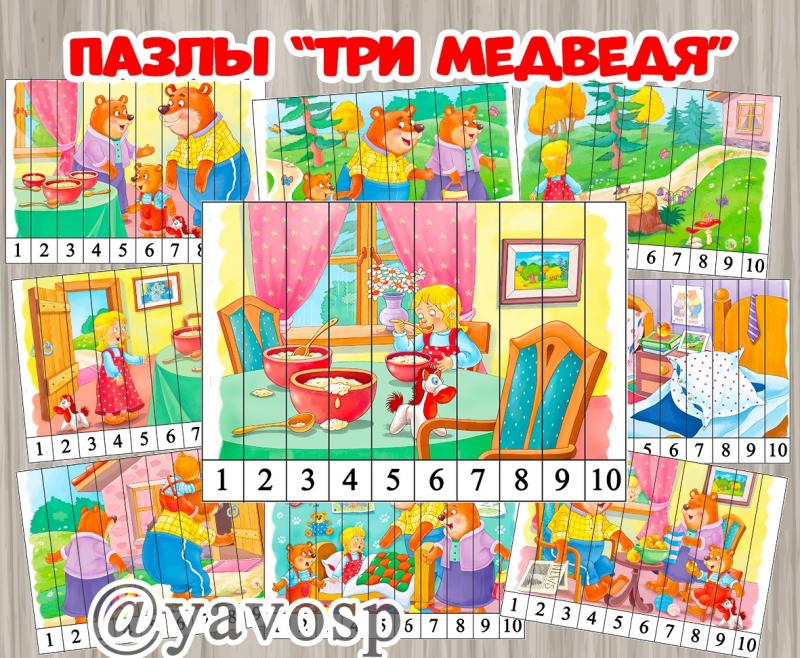 Пазлы по сказке "Три медведя"