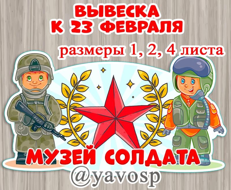 Музей солдата 