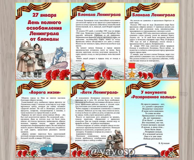 Передвижка "День полного освобождения Ленинграда от блокады" ()