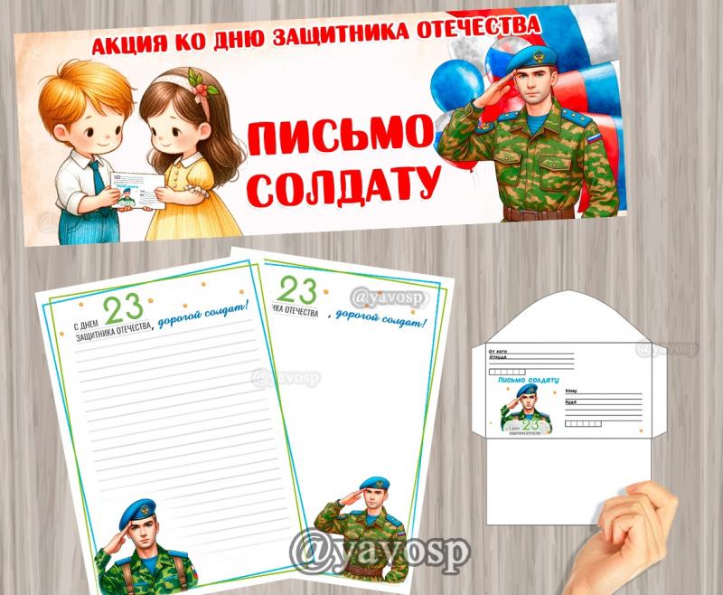 Письмо солдату, шаблоны