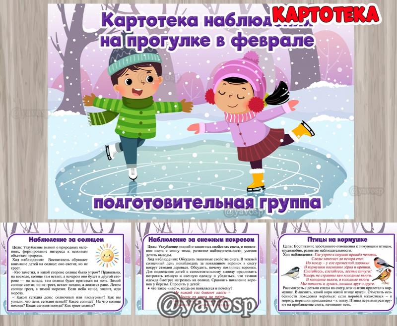 Картотека наблюдений в февраля  ()