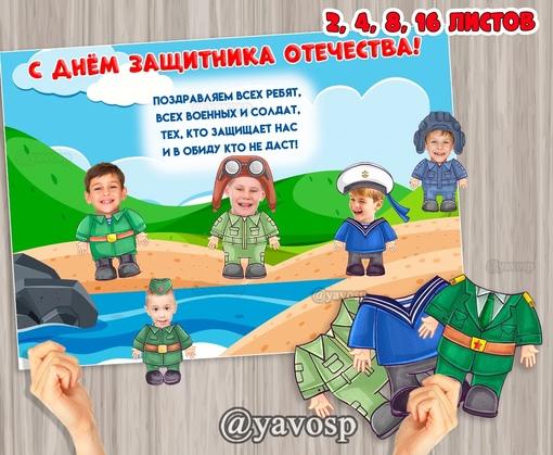 Стенгазета к 23 февраля, шаблон, коллаж военные, детский сад, школа, младшая, средняя, старшая, подготовительная группа, 1 класс, 2 класс, 3 класс, 4 класс