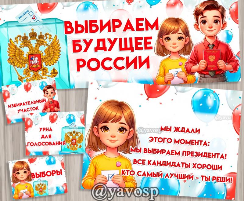 О выборах. детям, патриотическое воспитание, выставка