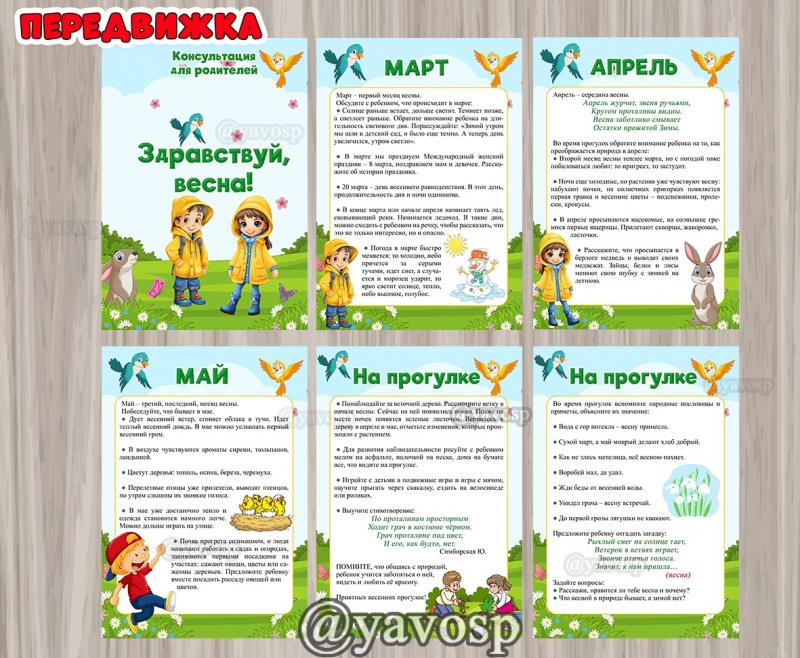 Здравствуй, весна!, детям о весне, детский сад, дошкольник, младшая, средняя, старшая, подготовительная группа