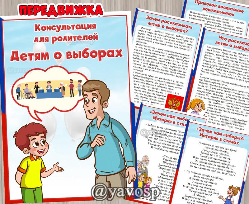 Детям о выборах, патриотическое воспитание