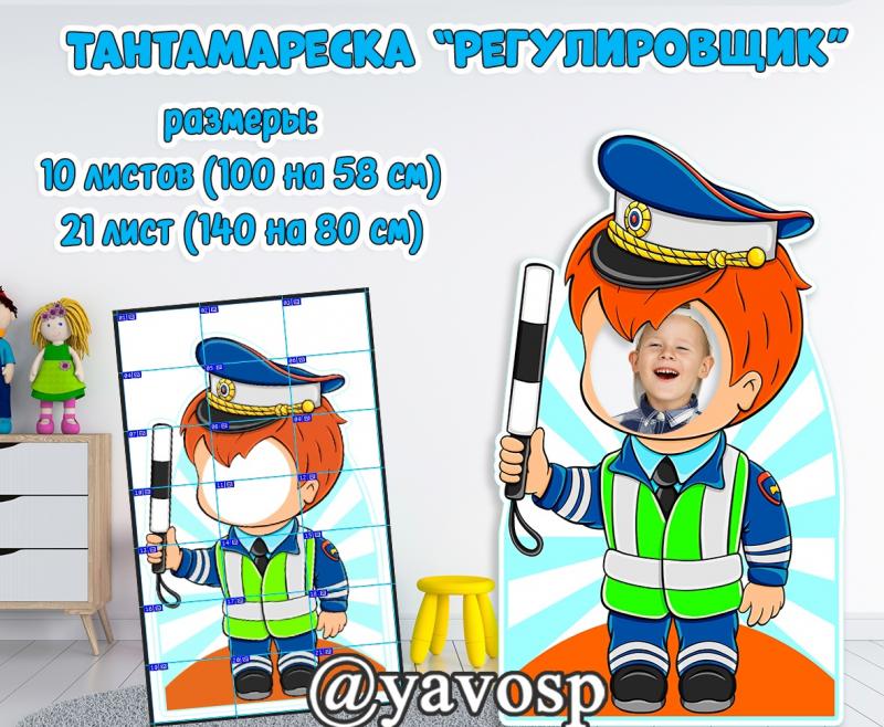 Тантамареска "Мальчик-регулировщик" ()