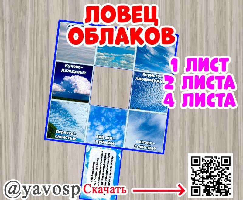 Ловец облаков С РУЧКОЙ, детский сад, дошкольник