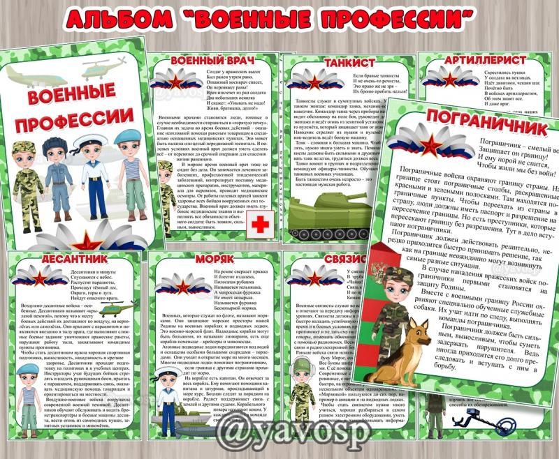 Альбом "Военные профессии", младшая, средняя, старшая, подготовительная группа, детский сад