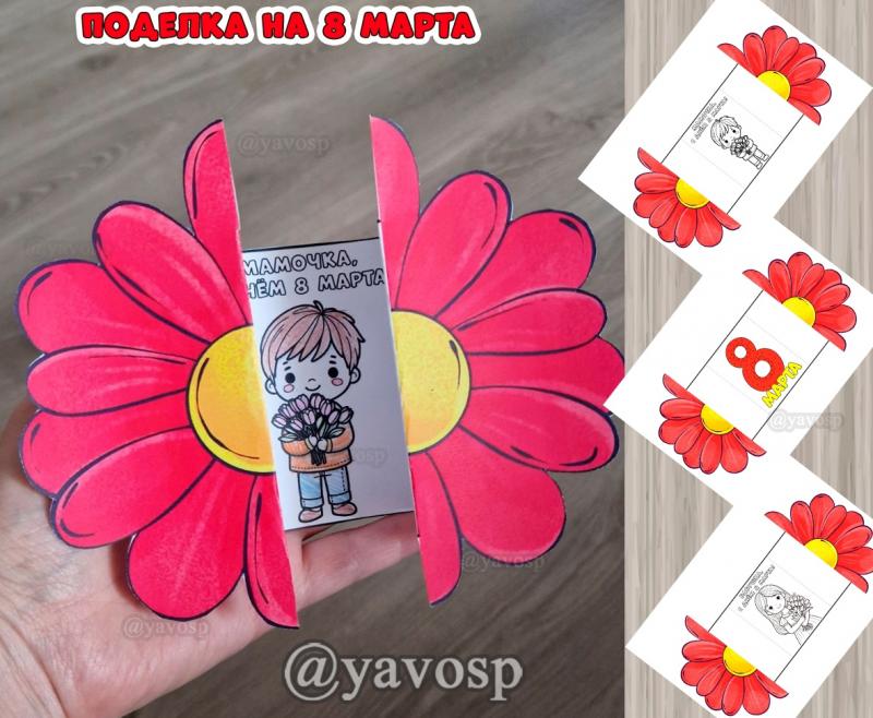 Поделка на 8 марта, детский сад, поделка, раскраска, шаблон, подарок маме