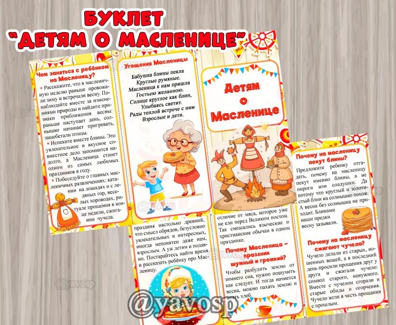 Буклет "Детям о масленице", работа с родителями, детский сад, средняя, старшая, подготовительная группа