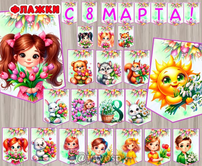 Флажки к 8 марта, детский сад, школа, младшая, средняя, старшая, подготовительная группа