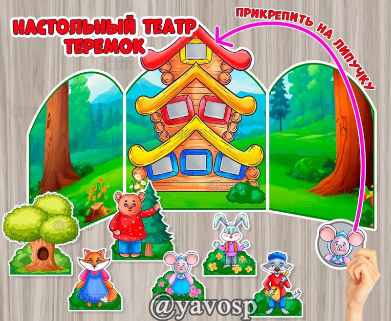 Настольный театр - ширма "Теремок", детский сад, младшая, средняя, старшая, подготовительная группа