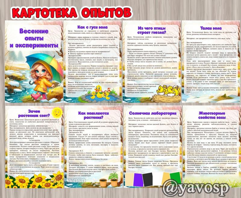 Картотека весенних опытов и экспериментов, детский сад, старшая подготовительная группа