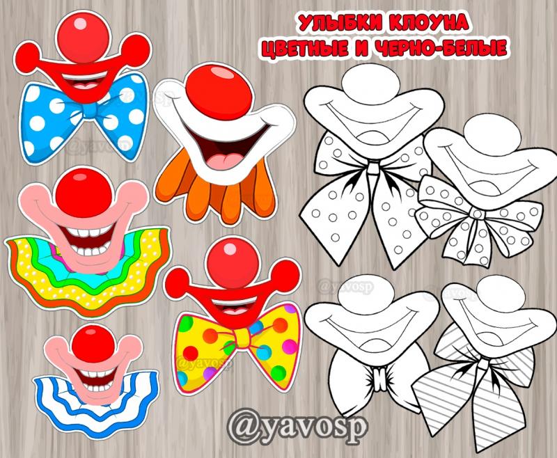 Цветные и черно-белые улыбки клоунов, детский сад, 1 апреля, день смеха, раскраска