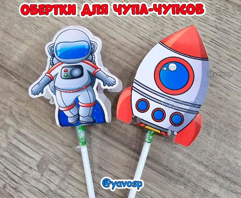 Обертки для чупа-чупсов и других конфет на палочках. ()