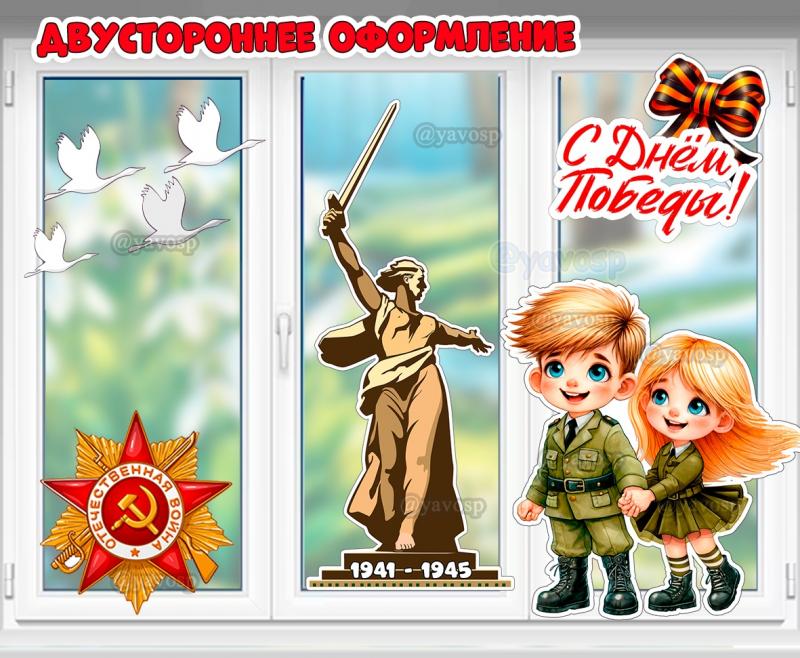 День Победы - 9 мая, детский сад, оформление, шаблон