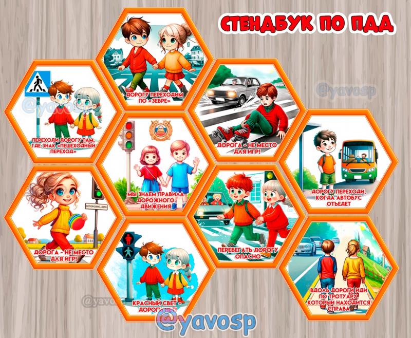Стендбук по ПДД ()