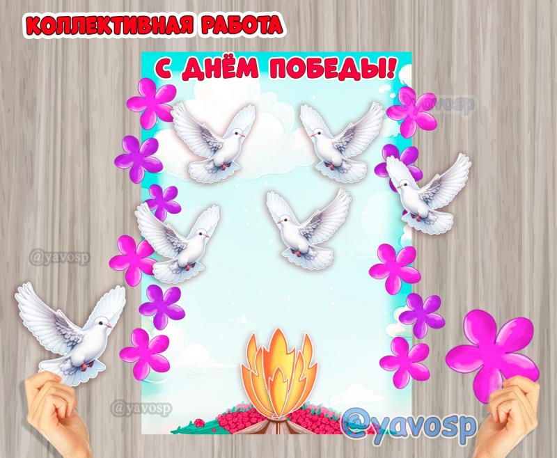 Коллективная работа "У Вечного огня", шаблоны поделки, скачать и распечатать