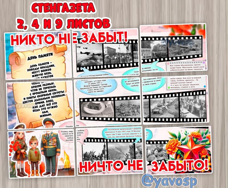 Стенгазета ко Дню Победы, шаблон, детский сад, школа