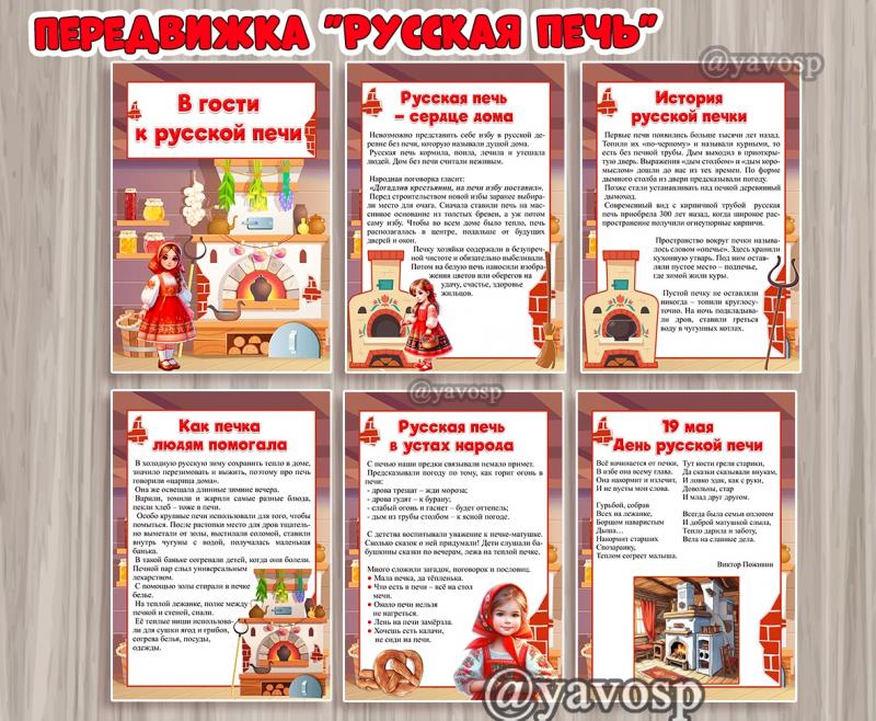 Папка-передвижка "В гости к русской печи", скачать и распечатать