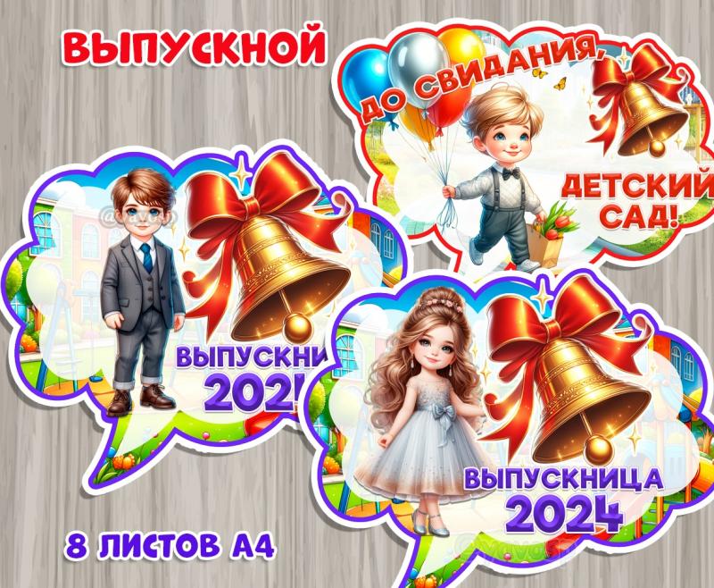 Речевые облачка на выпускной 