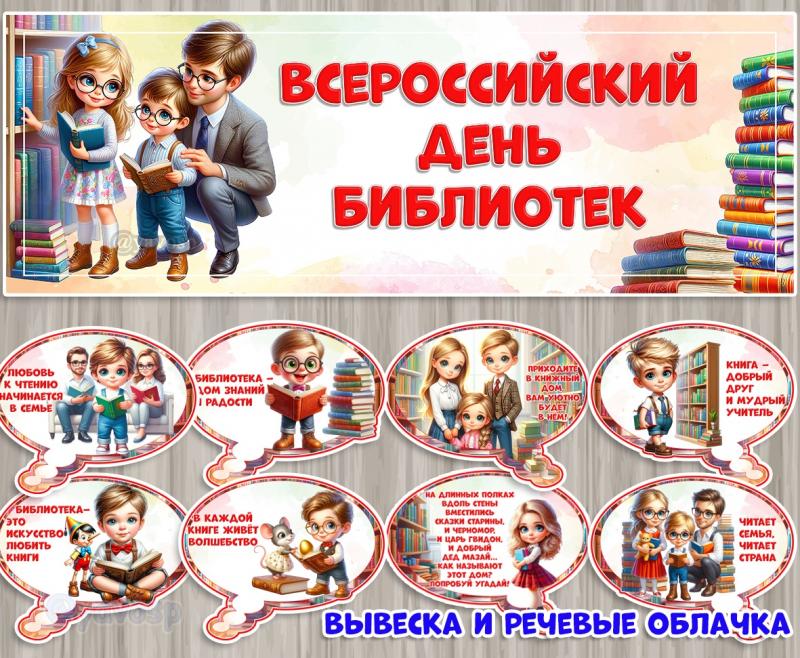 27 мая - Всероссийский день библиотек 27 мая - Всероссийский день библиотек