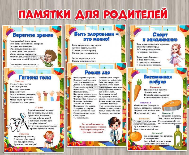 Памятки по ЗОЖ 