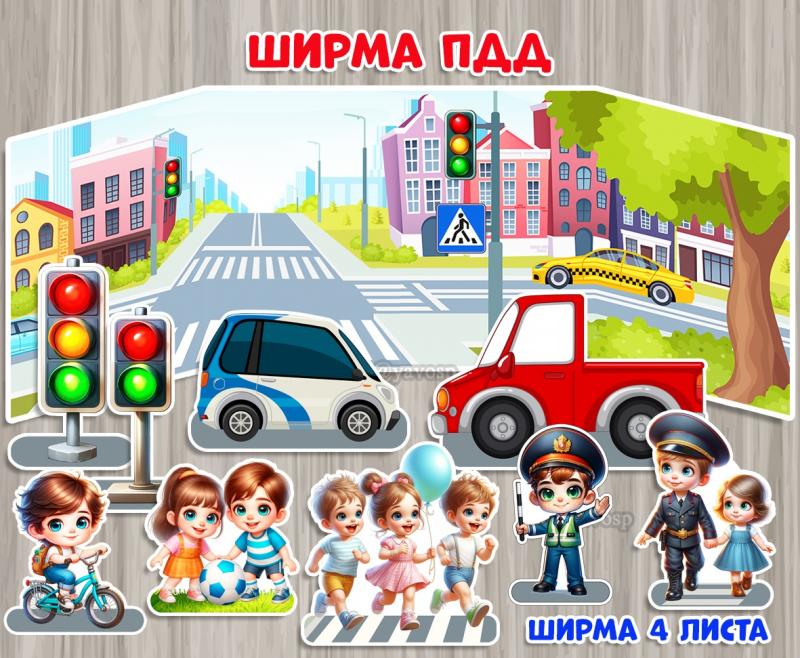 Ширма по ПДД ()