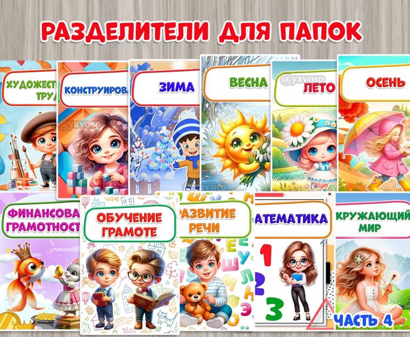 Обложки для папок (разделители), документы