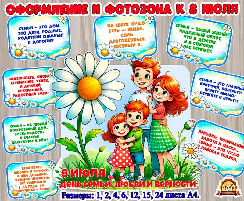 Оформление и фотозона к 8 июля 