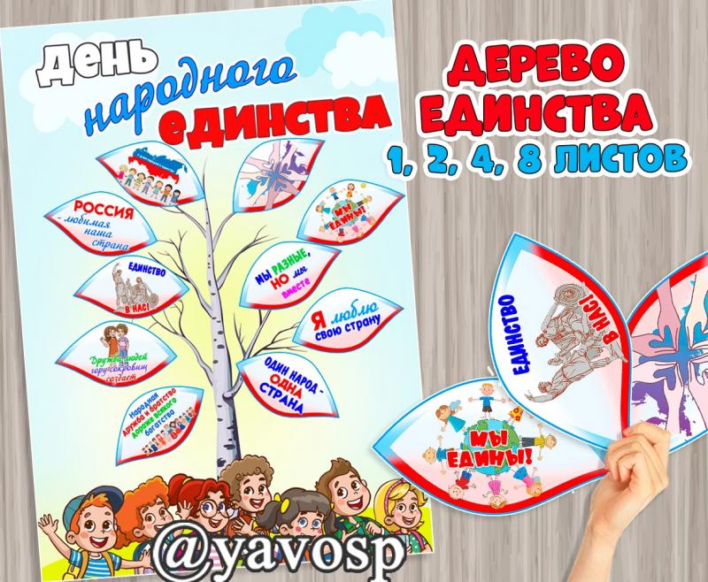 Дерево единства, 4 ноября, коллективная работа, аппликация, старшая, подготовительная группа