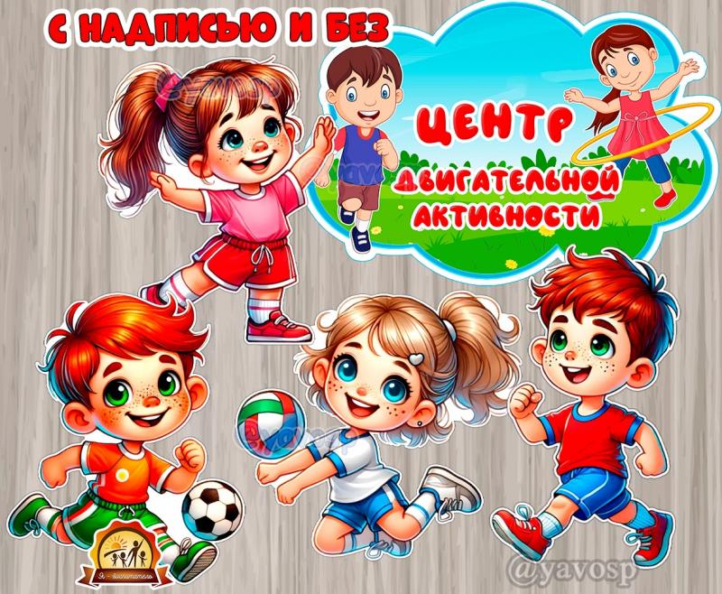 Центр двигательной активности 