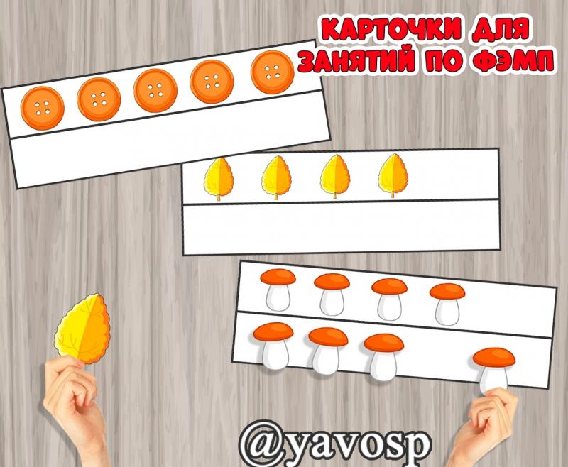 Материалы для занятий по ФЭМП, детский сад, осень