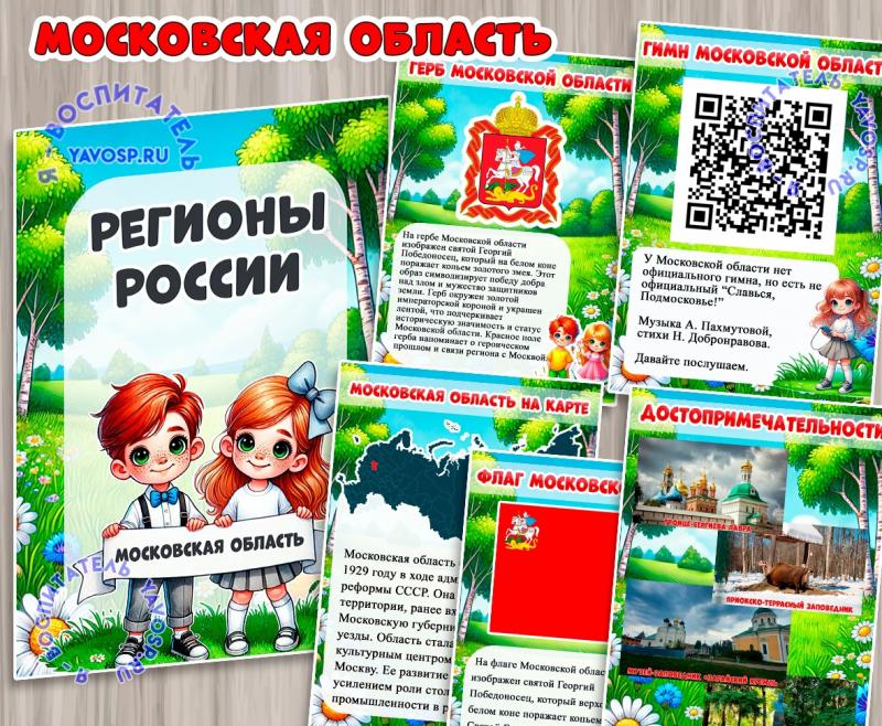 Московская область  