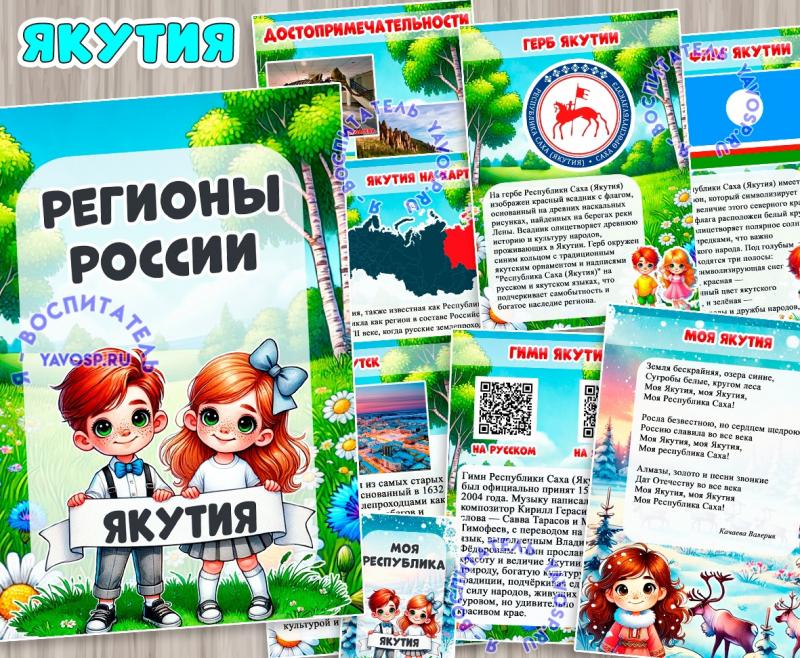 Республика Саха (Якутия) Республика Саха (Якутия)