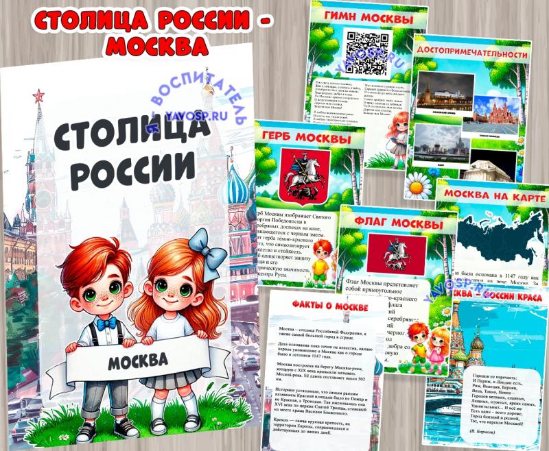 Москва - столица России Москва - столица России