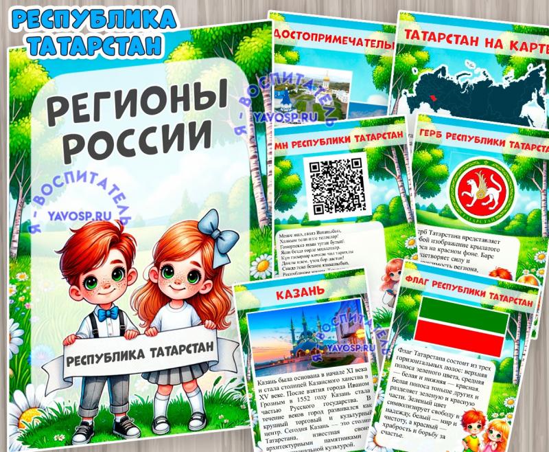 Республика Татарстан Республика Татарстан