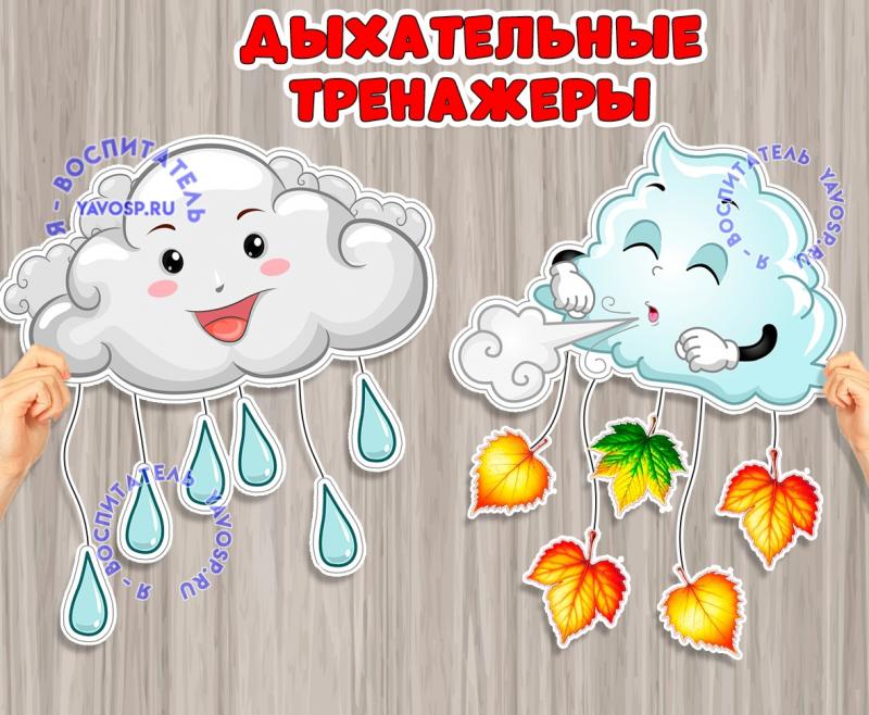 Дыхательные тренажеры "Тучки" Дыхательные тренажеры "Тучки"
