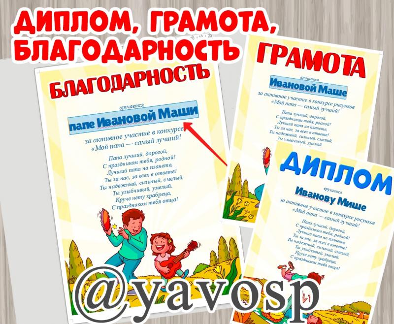 Дипломы, грамоты и благодарности ко Дню Отца