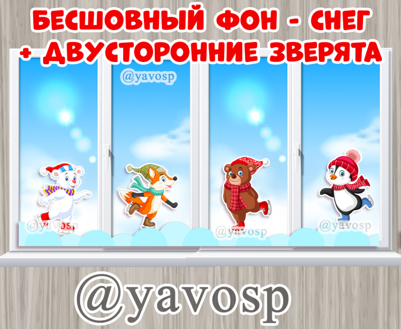 Новогоднее оформление окна Двустороннее