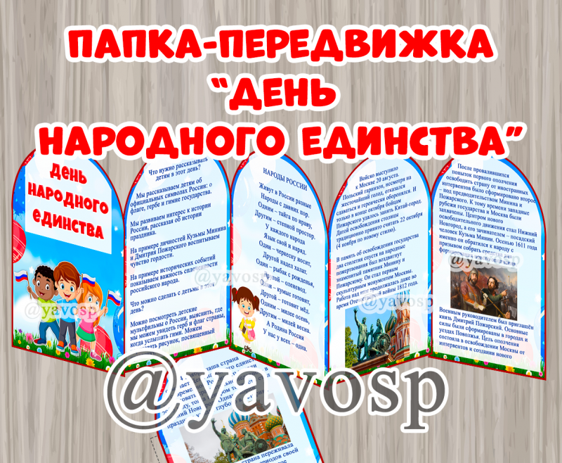 передвижка, день народного единства