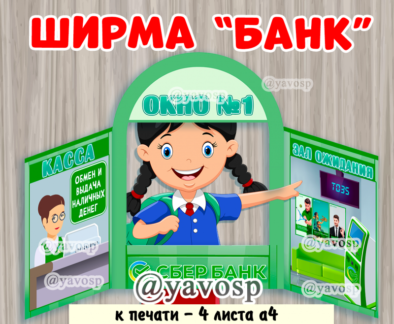 Ширма Банк