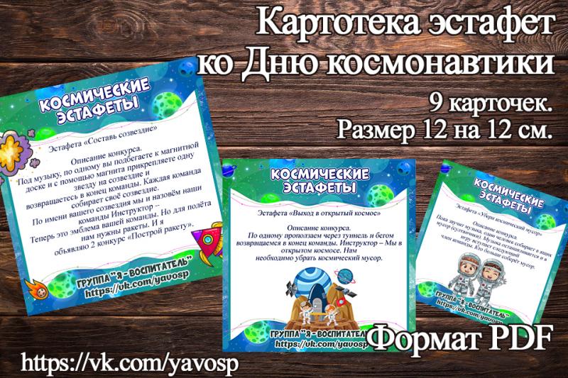 Космические эстафеты