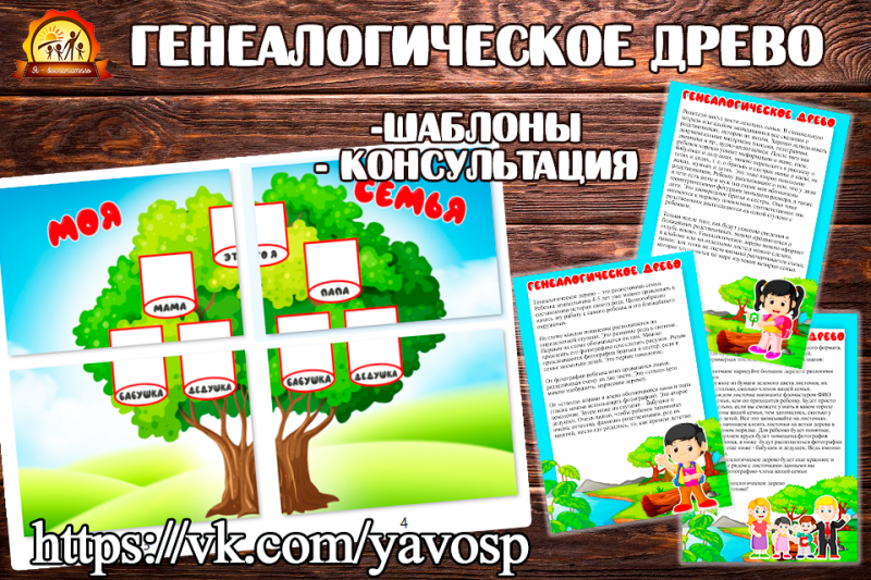 Генеалогическое древо: шаблоны