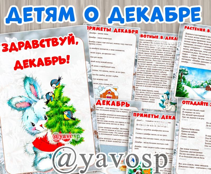Детям о декабре, передвижка, зима, декабрь, деский сад