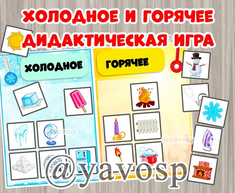 Холодное и горячее Холодное и горячее