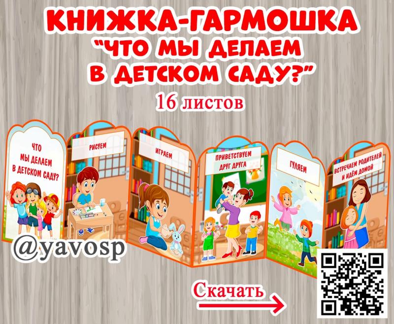 Что мы делаем в саду?