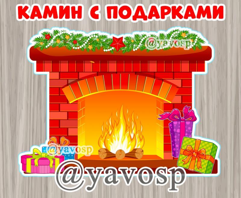 Камин для фотозоны
