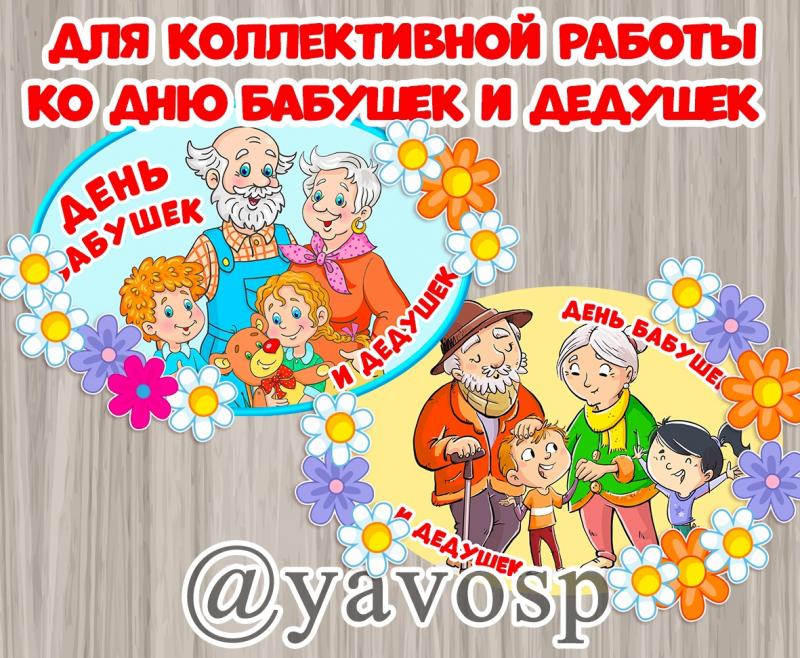Шаблон для коллективной работы